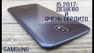 Полный обзор samsung galaxy j5 2017