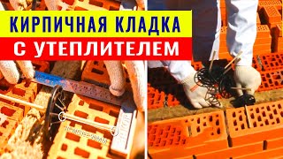 Трехслойная кирпичная кладка стен с утеплителем из минеральной ваты