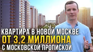 Новая Москва. Лучшие ЖК Новой Москвы. Новостройки, цены, условия жизни.