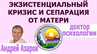 Экзистенциальный кризис и сепарация от матери Кризис жизни Психотерапевт днепр