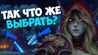 ЛЕДОВЫЙ ШИП или МОРОЗНЫЙ ЛУЧ??? | WoW Battle For Azeroth
