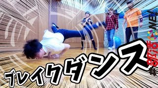 ウィンドミルがコツ一つで誰でも出来るようになる【ブレイクダンス】
