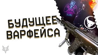 ИТОГИ СТРИМА С АДМИНАМИ ВАРФЕЙС!СЕРВЕР ДЕЛЬТА БЕЗ ДОНАТА,F12,ПОДКАТЫ В СТЕНУ,АК 12,БАГИ WARFACE!