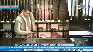 Запрет на продажу травматического оружия