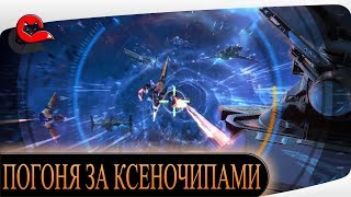 ПОГОНЯ ЗА КСЕНОЧИПАМИ. Получим 12 премиум корабль. [Star Conflict]