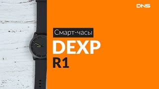 Распаковка смарт-часов DEXP R1 / Unboxing DEXP R1