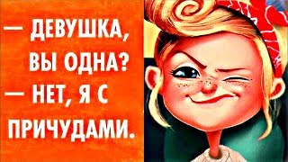 Я знаю самую ЛЮБИМУЮ женщинами ПОЗУ... ЗАБАВНЫЙ анекдот дня.