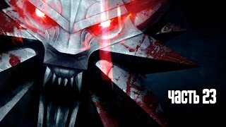 Прохождение Ведьмак 3: Дикая Охота (The Witcher 3: Wild Hunt) — Часть 23: Остров туманов