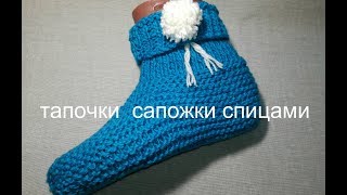 Тапочки на двух спицах без шва на подошве
