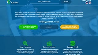 НОВИНКА !РАСШИРЕНИЕ DATAFEE  ЗАРАБОТОК БЕЗ ВЛОЖЕНИЙ НА ПОИСКОВЫХ СИСТЕМАХ!