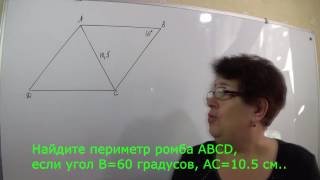 Ромб. Свойства ромба. Решение задач.