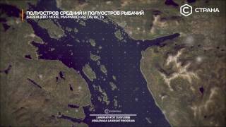 Полуострова Средний и Рыбачий | Телеканал «Страна» | СканЭкс | Вид из космоса