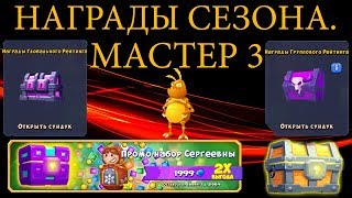 Награды Мастер 3. Групповая награда. Набор Сергеевны. ТАКТИЧЕСКИЕ МОНСТРЫ. Tactical Monsters. ТМ.