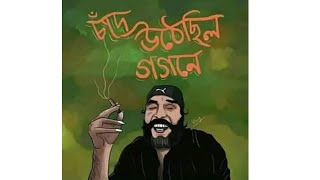 |Chad Uthechilo Song|?|শালা চাঁদ উঠেছিল গগনে |RODDUR ROY| DJ Remix| New Video|