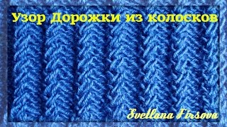 СУПЕР КРАСИВЫЙ УЗОР. ВЫ НЕ ПОВЕРИТЕ КАК ПРОСТО. МК ДЛЯ НАЧИНАЮЩИХ. ВЯЖЕМ УЗОРЫ.