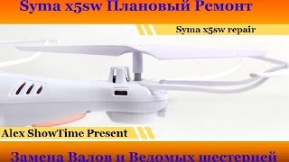 Syma x5hw Плановый ремонт Замена Валов и ведомых шестерней