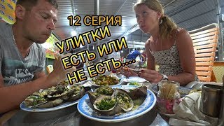 12 СЕРИЯ Вьетнамские каникулы февраль 2018
