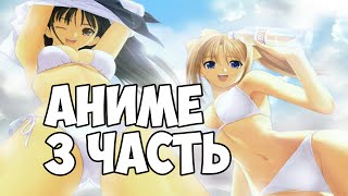 ТОП 4 АНИМЕ РЕКОМЕНДУЕМЫХ К ПРОСМОТРУ