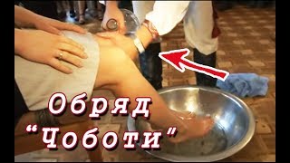 Весільний обряд "Чоботи" (свадебный обряд)