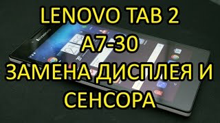 Фаблет Lenovo Tab 2 A7-30 HC Замена Дисплея и Сенсора