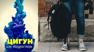 Цигун для подростков. Упражнения. Анна Хохлова
