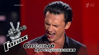 Павел Иванов «Скажите, девушки, подружке вашей» - Слепые прослушивания - Голос - Сезон 6