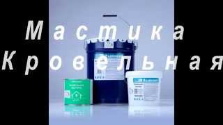 Российская гидроизоляция "Bitumast" уже в Кыргызстане!