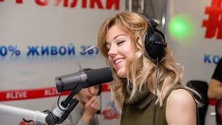 ?️ Юлианна Караулова – Не такой (LIVE @ Авторадио)