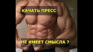 КАЧАТЬ ПРЕСС БЕССМЫСЛЕННО? Тайны раскрыты?