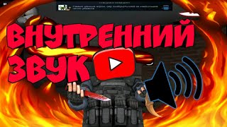 Как записывать внутренний звук на андроид| #Standoff2