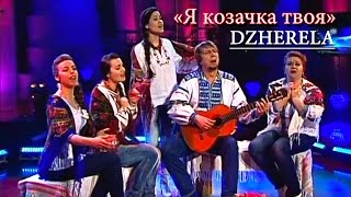 «Я козачка твоя»: гурт DZHERELA на Фольк-music