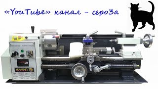 Токарный станок ФОТОН