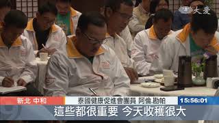 泰國跨海取經 國際賑災經驗談