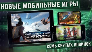 ?ВО ЧТО ПОИГРАТЬ? НОВЫЕ ИГРЫ на АНДРОИД и iOS: ТОП 7 Лучшие игры недели