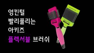 심하게 엉킨털 금방 푸는 방법(아키즈블렉서블) #DOG GROOMER#AKITZ #셀프미용 #미용 #셀프애견 #셀프 #애견미용  #아키즈 #아키즈바리깡 #아키즈애견미용#self