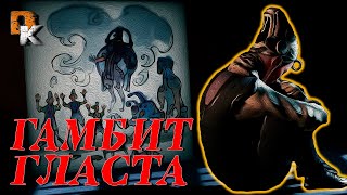 Warframe - "Квест: Гамбит Гласта", полное прохождение + секреты