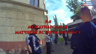 5-я Международная матчевая встреча.  Новокузнецк. 2019