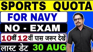 Sports Quota Recruitment 2019 || Indian Navy Sailor SSR MR & Petty Officer Govt Jobs || Rojgar Avsar