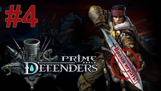Прохождение Prime World: Defenders [#4] - Пещеры Прайма (без комментариев)