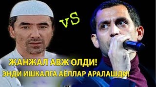 Жаҳонгир Отажонов vs Абдулла Қурбонов. ЖАНЖАЛ ДАВОМ ЭТАДИ! ИШГА АЁЛЛАР АРАЛАШДИ! Аслида нима бўлган?