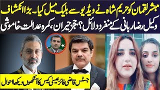 Mubashir Luqman and Hareem Shah || Justice Qazi Faez Isa Case