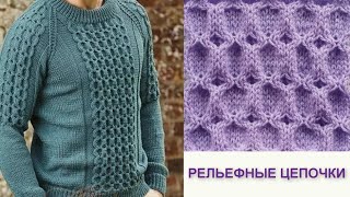 Рельефные цепочки 577 Узор спицами