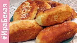 БЫСТРОЕ ТЕСТО "ВОДОЛАЗ", ЖАРЕНЫЕ ПИРОЖКИ С КАРТОШКОЙ | Irina Belaja