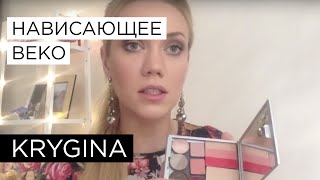 Елена Крыгина выпуск 22 "Коррекция нависающего верхнего века"