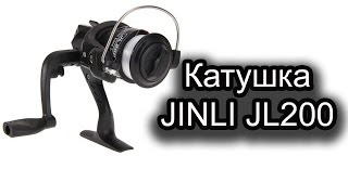 Обзор катушки JINLI JL200
