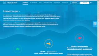 Myzonator: обзор и отзывы. Зарабатывай в интернете с Profvest.com!