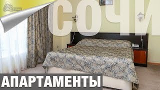 Апартаменты в Сочи в Апарт Отеле Кавказ