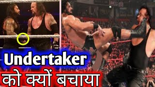 Why Roman Reigns Saves Undertaker From Drew Mcintyre & Shane Mcmahon ! Undertaker Saves Roman Reigns