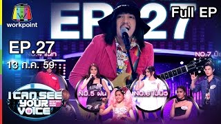 I Can See Your Voice -TH | EP.27 | แจ๊บ เดอะริชแมนทอย | 13 ก.ค. 59 Full HD