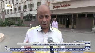 البنك الدولي يشيد بتقدم الدولة المصرية في برامج تنمية محافظات الصعيد